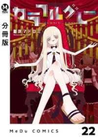MeDu COMICS<br> 【分冊版】カラフルグレー 22