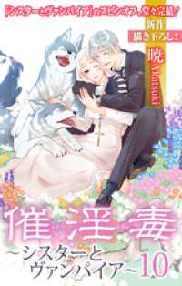 Love Silky<br> Love Silky　催淫毒・10～シスターとヴァンパイア～