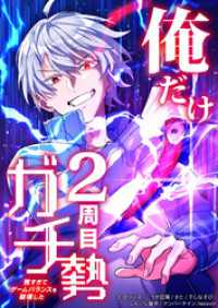 俺だけ2周目ガチ勢～強すぎてゲームバランスを破壊した～【タテヨミ】休載おまけ2「カラオケにて」