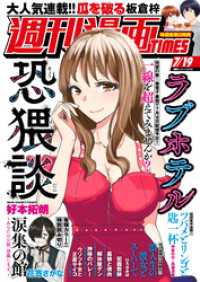週刊漫画ＴＩＭＥＳ　２０２４年７／１９号 週刊漫画TIMES
