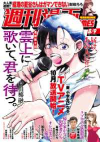 週刊漫画ＴＩＭＥＳ　２０２４年８／９号 週刊漫画TIMES