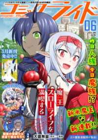 コミックライド2024年6月号(vol.96) コミックライド
