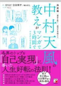 決定版　中村天風の教えがマンガで3時間でマスターできる本