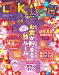 LDK 2024年7月号 LDK