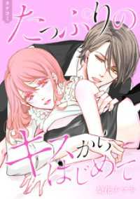 たっぷりのキスからはじめて【タテヨミ】 54 マーガレットコミックスDIGITAL