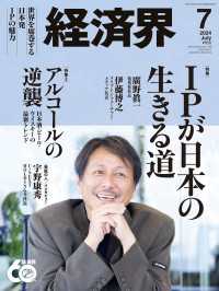 経済界2024年7月号