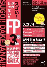 【CBT模試４回分フル搭載】スゴい！だけじゃない！！FP３級 徹底分析！予想模試2024-25年版（全３回CBT試験完全対応）／別