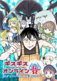 ヤングチャンピオン・コミックス<br> ギスギスオンライン(話売り)　#6