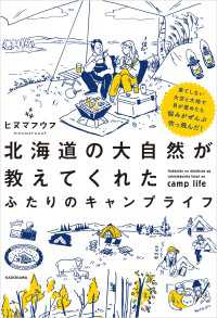 果てしない大空と大地で目が覚めたら悩みがぜんぶ吹っ飛んだ！　北海道の大自然が教えてくれた ふたりのキャンプライフ