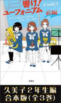 響け！ ユーフォニアム  久美子２年生編 合本版 宝島社文庫