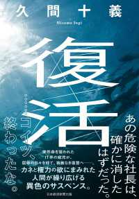 復活 日本経済新聞出版