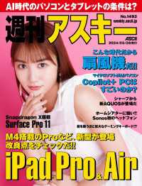 週刊アスキーNo.1493(2024年5月28日発行) 週刊アスキー