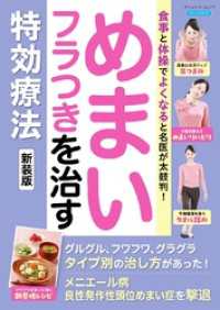 めまい・フラつきを治す特効療法 新装版