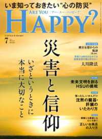 Are You Happy？ (アーユーハッピー) 2024年7月号