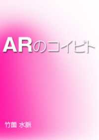 ＡＲのコイビト AINE