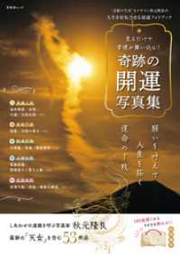 晋遊舎ムック　見るだけで幸運が舞い込む！ 奇跡の開運写真集 晋遊舎ムック