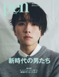 Pen 2024年 7月号 Pen
