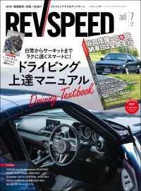REV SPEED 2024年7月号