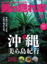 男の隠れ家 2024年7月号