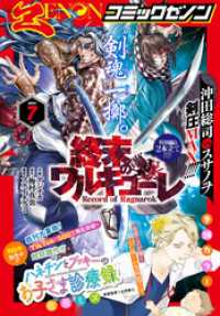 月刊コミックゼノン2024年7月号 ゼノンコミックス
