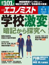 週刊エコノミスト2024年6／4号