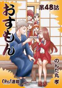 おすもん『オーズ連載』 48話 コミックオーズ！