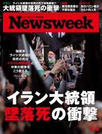 ニューズウィーク日本版 2024年 6/4号 ニューズウィーク