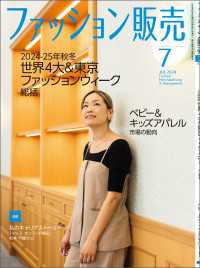 ファッション販売2024年7月号 - ファッション業界のオンリーワン専門誌