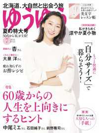 ゆうゆう2024年7月号