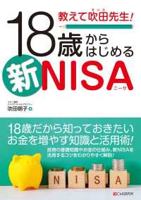 教えて吹田先生！18歳からはじめる新NISA