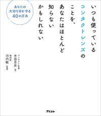 いつも使っているコンタクトレンズのことを、あなたはほとんど知らないかもしれない - あなたの大切な目を守る40の方法