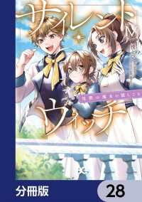 サイレント・ウィッチ　沈黙の魔女の隠しごと【分冊版】　28 Bs-LOG COMICS