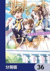 サイレント・ウィッチ　沈黙の魔女の隠しごと【分冊版】　36 Bs-LOG COMICS