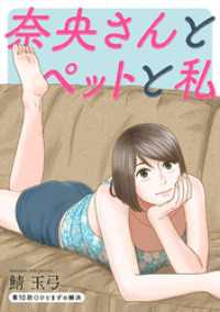 奈央さんとペットと私 分冊版 10 アクションコミックス