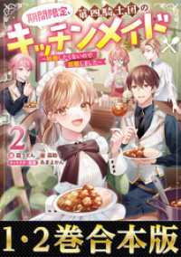【合本版1-2巻】期間限定、第四騎士団のキッチンメイド Celicaノベルス