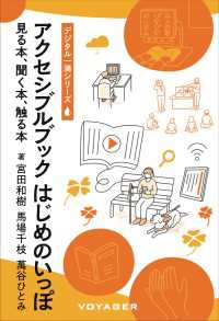 アクセシブルブック はじめのいっぽ - 見る本、聞く本、触る本