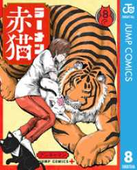ラーメン赤猫 8 ジャンプコミックスDIGITAL