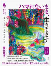 シリーズ「あいだで考える」　ハマれないまま、生きてます　こどもとおとなのあいだ