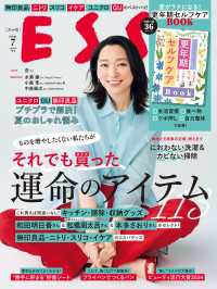 デジタル雑誌<br> ESSE2024年7月号