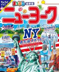 まっぷる ニューヨーク'25 まっぷる