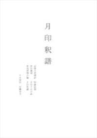 月印釈譜