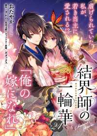 Bs-LOG COMICS<br> 【単話】結界師の一輪華　第二十四話