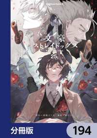 文豪ストレイドッグス【分冊版】　194 角川コミックス・エース