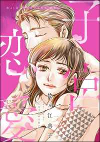 子宮恋愛（分冊版） 【第41話】 ストーリーな女たち