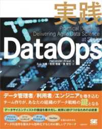 実践DataOps