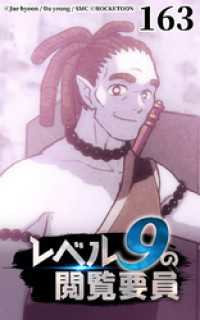 ROCKETOON<br> レベル9の閲覧要員163