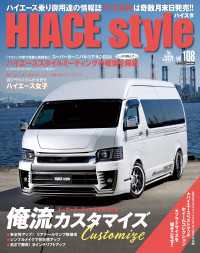 HIACE Style vol.108