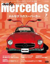 only Mercedes 2024年7月号