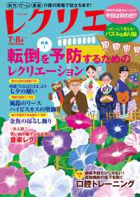 レクリエ 2024年7・8月 レクリエ