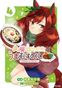 ウマ娘 プリティーダービー うまむすめし（４） サイコミ×裏少年サンデーコミックス